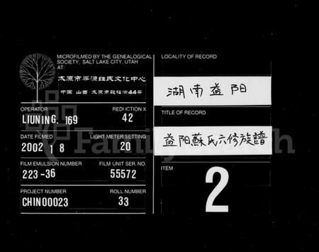 湖南苏氏族谱-苏氏族谱 [23卷,首末各1卷].pdf电子版缩略图