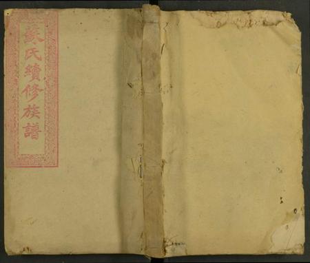 湖南苏氏族谱-苏氏续修族谱 [12卷及首2卷].pdf电子版缩略图