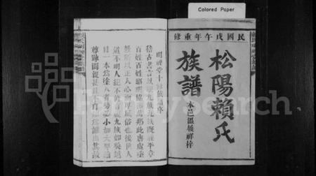 江西赖氏族谱-赖氏明禋堂族谱 [不分卷].pdf电子版预览图2