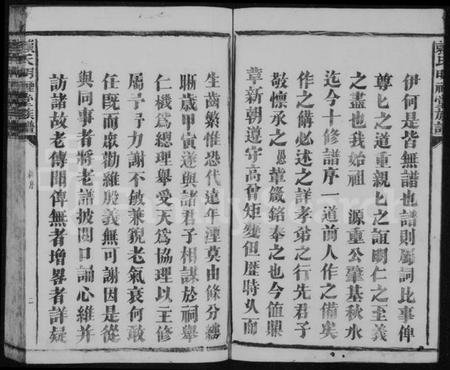 江西赖氏族谱-赖氏明禋堂族谱 [不分卷].pdf电子版预览图4