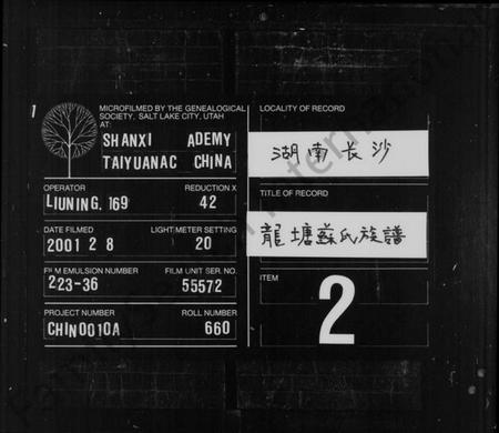 湖南苏氏族谱-龙塘苏氏族谱 [26卷].pdf电子版缩略图