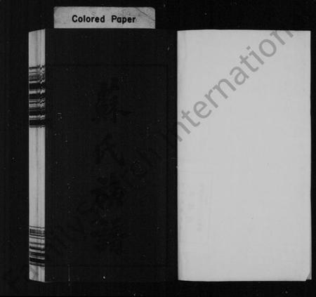 湖南苏氏族谱-龙塘苏氏族谱 [26卷].pdf电子版预览图2