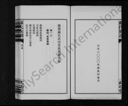 湖南苏氏族谱-龙塘苏氏族谱 [26卷].pdf电子版预览图3