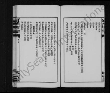 湖南苏氏族谱-龙塘苏氏族谱 [26卷].pdf电子版预览图4