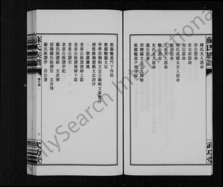 湖南苏氏族谱-龙塘苏氏族谱 [26卷].pdf电子版预览图5