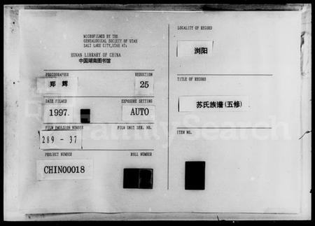 湖南苏氏族谱-苏氏武功五修族谱 [31卷, 首2卷, 末1卷].pdf电子版缩略图