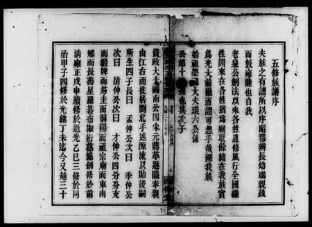 湖南苏氏族谱-苏氏武功五修族谱 [31卷, 首2卷, 末1卷].pdf电子版预览图3