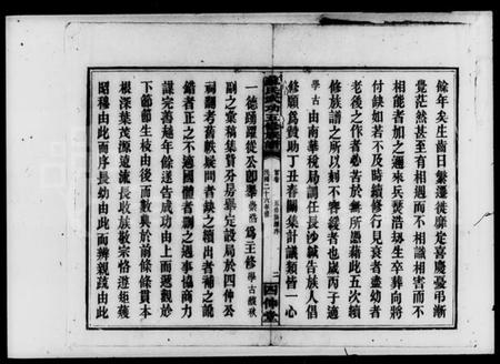 湖南苏氏族谱-苏氏武功五修族谱 [31卷, 首2卷, 末1卷].pdf电子版预览图4