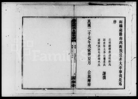 湖南苏氏族谱-苏氏武功五修族谱 [31卷, 首2卷, 末1卷].pdf电子版预览图5