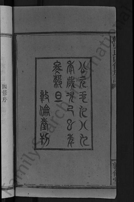 湖南苏氏张氏苏张氏族谱-苏张氏四修族谱 [5卷].pdf电子版预览图4