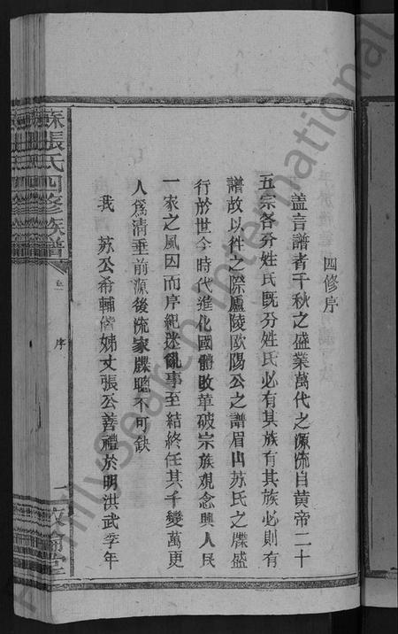 湖南苏氏张氏苏张氏族谱-苏张氏四修族谱 [5卷].pdf电子版预览图5