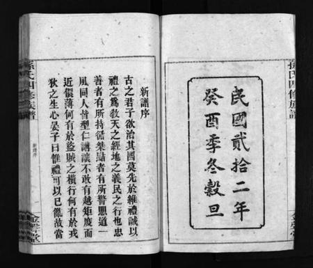 湖南孙氏族谱-孙氏四修族谱 [13卷,首1卷].pdf电子版预览图3