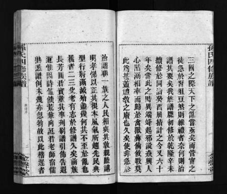 湖南孙氏族谱-孙氏四修族谱 [13卷,首1卷].pdf电子版预览图4