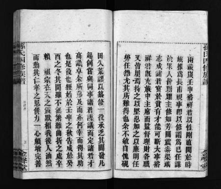 湖南孙氏族谱-孙氏四修族谱 [13卷,首1卷].pdf电子版预览图5