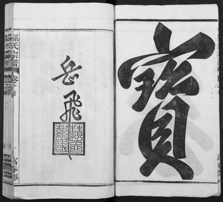 湖南孙氏族谱-孙氏家乘 [14卷及卷首].pdf电子版预览图2