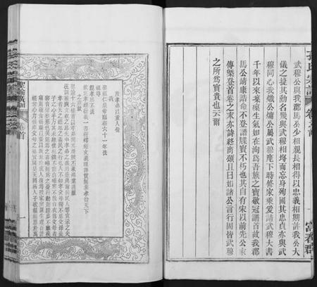 湖南孙氏族谱-孙氏家乘 [14卷及卷首].pdf电子版预览图3