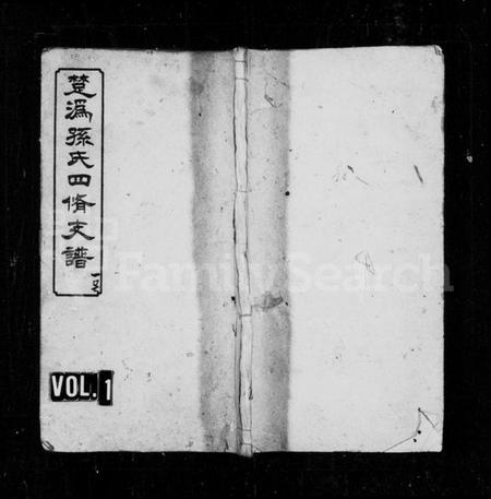 湖南孙氏族谱-孙氏支谱 [4卷].pdf电子版缩略图