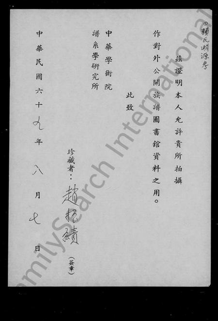 广东、福建赖氏頼氏族谱-赖氏渊源考.pdf电子版缩略图