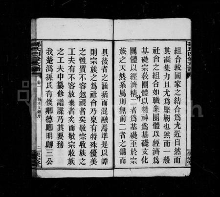 湖南孙氏族谱-孙氏支谱 [4卷].pdf电子版预览图3