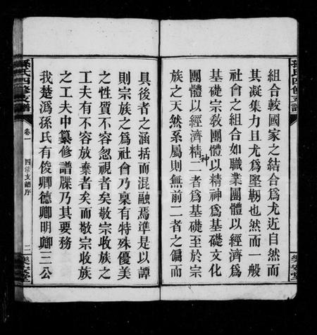 湖南孙氏族谱-孙氏支谱 [4卷].pdf电子版预览图4