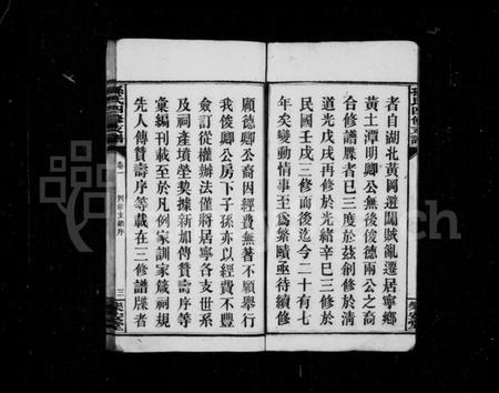 湖南孙氏族谱-孙氏支谱 [4卷].pdf电子版预览图5