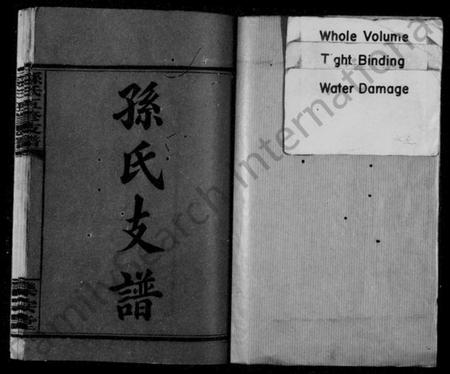 湖南孙氏族谱-孙氏支谱 [8卷].pdf电子版预览图3