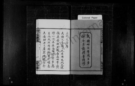 湖南孙氏族谱-孙氏支谱 [8卷].pdf电子版预览图4