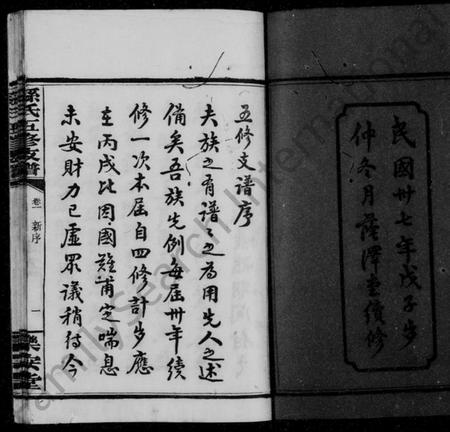 湖南孙氏族谱-孙氏支谱 [8卷].pdf电子版预览图5