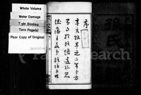 湖南孙氏族谱-孙氏族谱 [10卷].pdf电子版预览图2