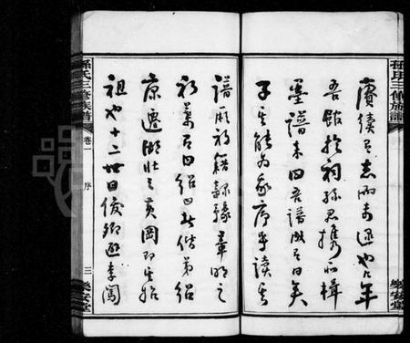 湖南孙氏族谱-孙氏族谱 [10卷].pdf电子版预览图4