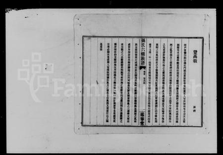 湖南孙氏族谱-益阳腊湖孙氏六修族谱 [36卷,首6卷].pdf电子版预览图2