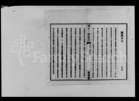 湖南孙氏族谱-益阳腊湖孙氏六修族谱 [36卷,首6卷].pdf电子版预览图3