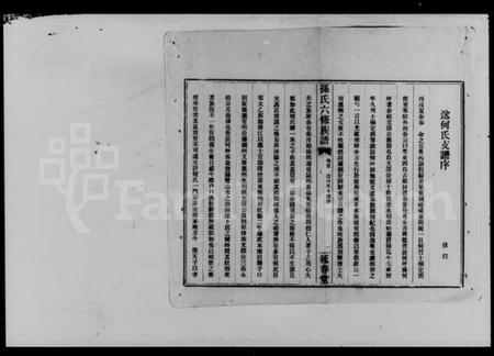 湖南孙氏族谱-益阳腊湖孙氏六修族谱 [36卷,首6卷].pdf电子版预览图4