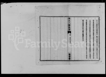 湖南孙氏族谱-益阳腊湖孙氏六修族谱 [36卷,首6卷].pdf电子版预览图5