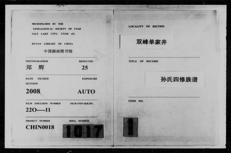 湖南孙氏族谱-双峰单家井孙氏四修族谱 [总32卷].pdf电子版预览图4