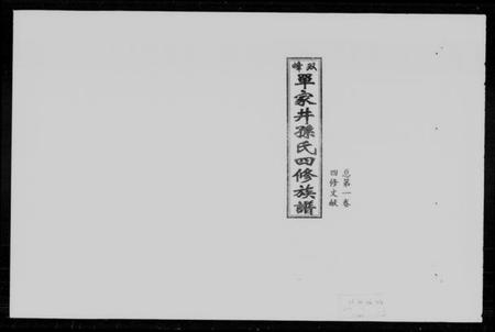 湖南孙氏族谱-双峰单家井孙氏四修族谱 [总32卷].pdf电子版预览图5