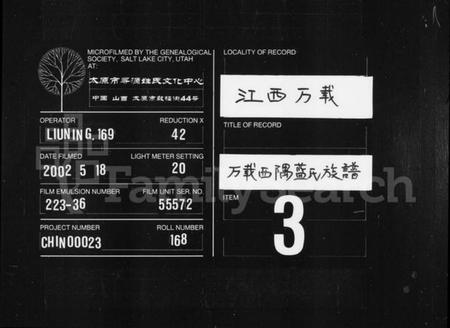 江西蓝氏族谱-万载西隅蓝氏族谱 [1卷].pdf电子版