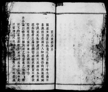 江西蓝氏族谱-万载西隅蓝氏族谱 [1卷].pdf电子版预览图3