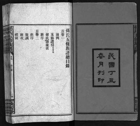 湖南孙氏族谱-孙氏五修族谱 [3卷,首8卷].pdf电子版预览图3