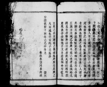 江西蓝氏族谱-万载西隅蓝氏族谱 [1卷].pdf电子版预览图4