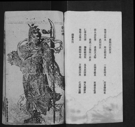 湖南覃氏族谱-湖南覃氏四续族谱[20卷,首6册].pdf电子版预览图1