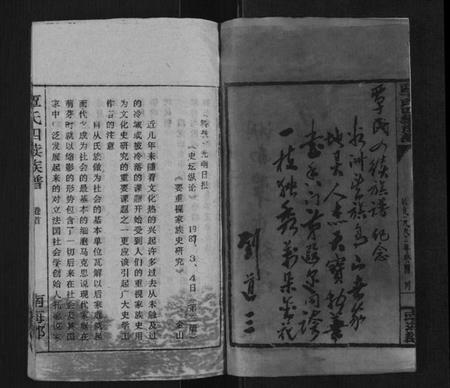湖南覃氏族谱-湖南覃氏四续族谱[20卷,首6册].pdf电子版预览图4
