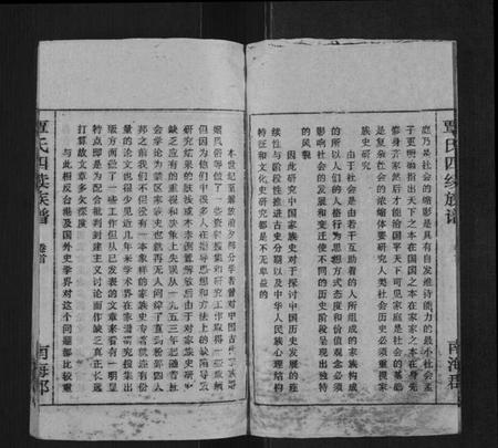 湖南覃氏族谱-湖南覃氏四续族谱[20卷,首6册].pdf电子版预览图5