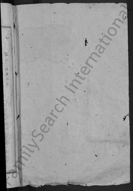 江西蓝氏族谱-蓝氏五届联修族谱 [不分卷].pdf电子版预览图2