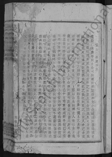 江西蓝氏族谱-蓝氏五届联修族谱 [不分卷].pdf电子版预览图3