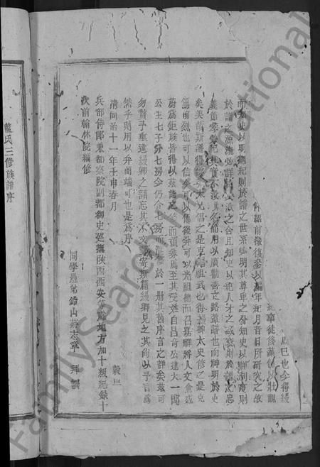 江西蓝氏族谱-蓝氏五届联修族谱 [不分卷].pdf电子版预览图4