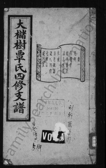 湖南覃氏族谱-覃氏支谱 [10卷].pdf电子版预览图1