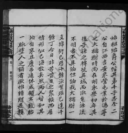 湖南覃氏族谱-覃氏支谱 [10卷].pdf电子版预览图4