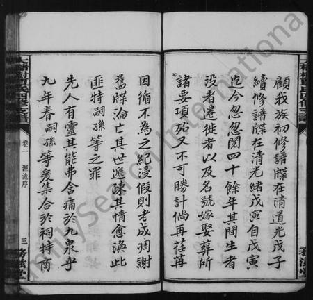湖南覃氏族谱-覃氏支谱 [10卷].pdf电子版预览图5
