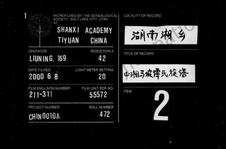 湖南谭氏族谱-中湘马陂谭氏族谱 [20卷].pdf电子版缩略图